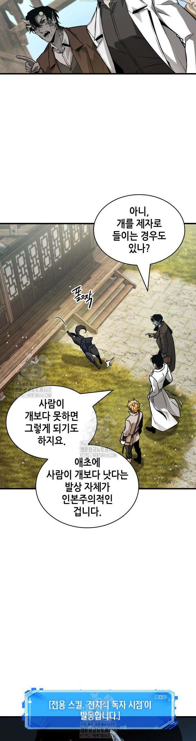 전지적 독자 시점 265화 2