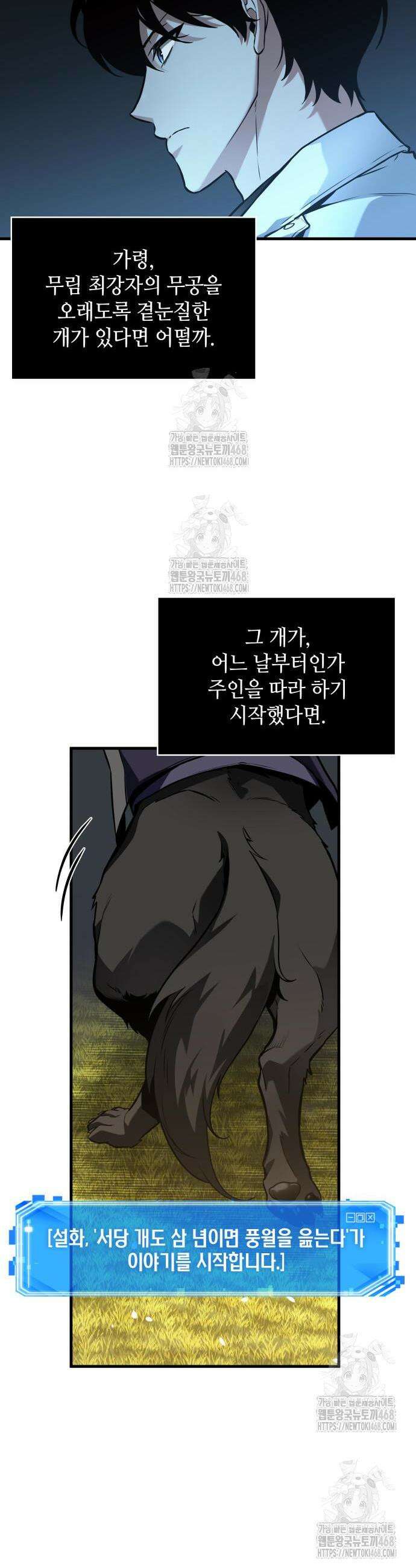 전지적 독자 시점 265화 3