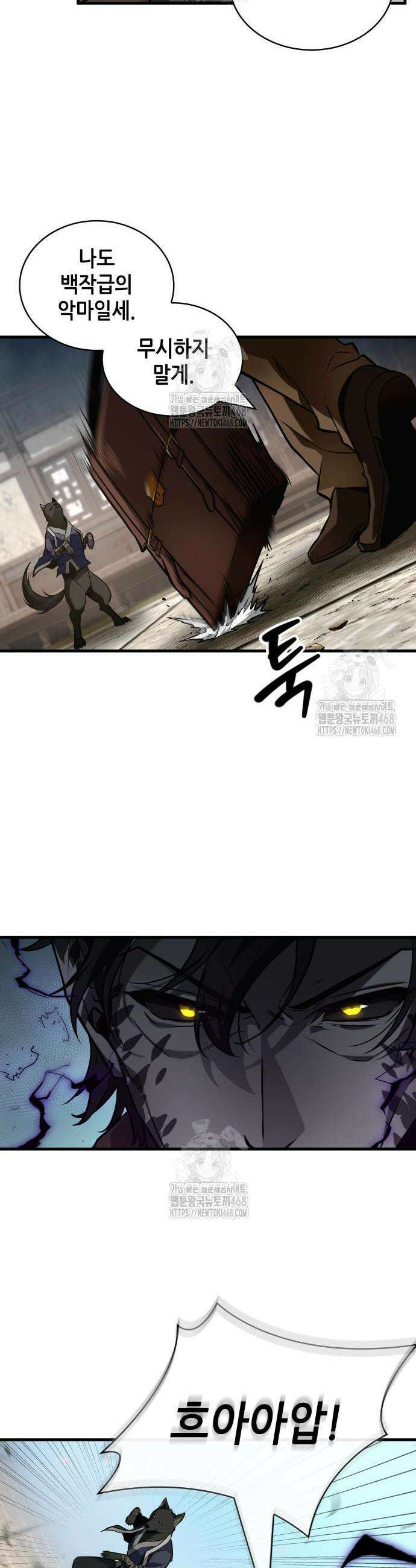 전지적 독자 시점 265화 6