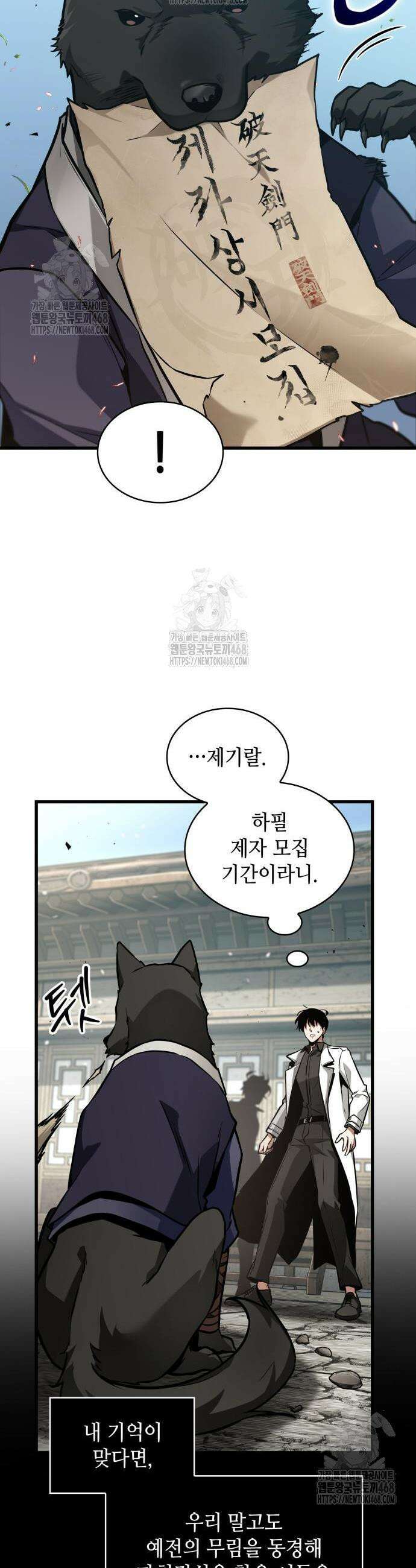 전지적 독자 시점 265화 13