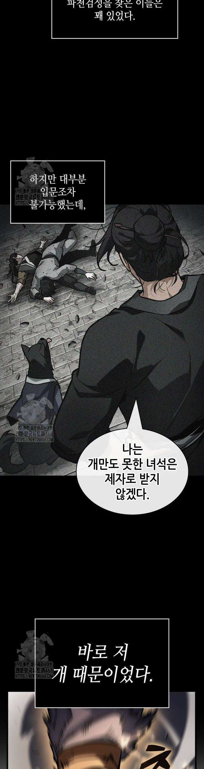 전지적 독자 시점 265화 14