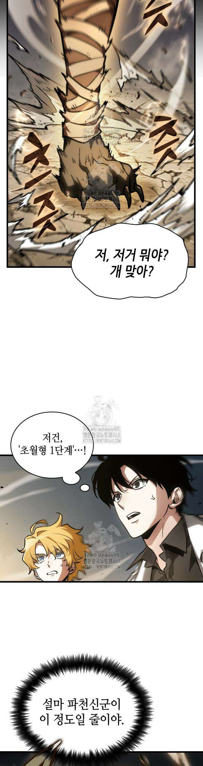 전지적 독자 시점 265화 15