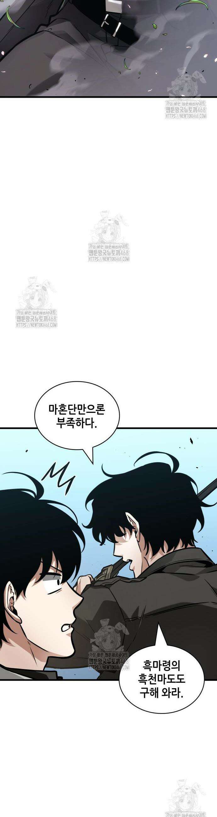 전지적 독자 시점 265화 23
