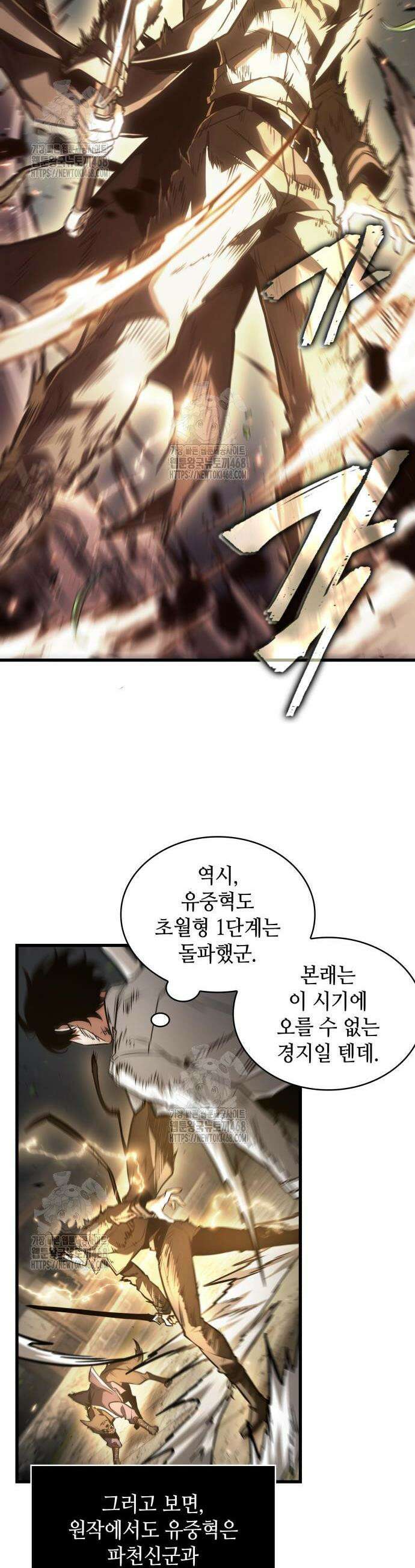 전지적 독자 시점 265화 26