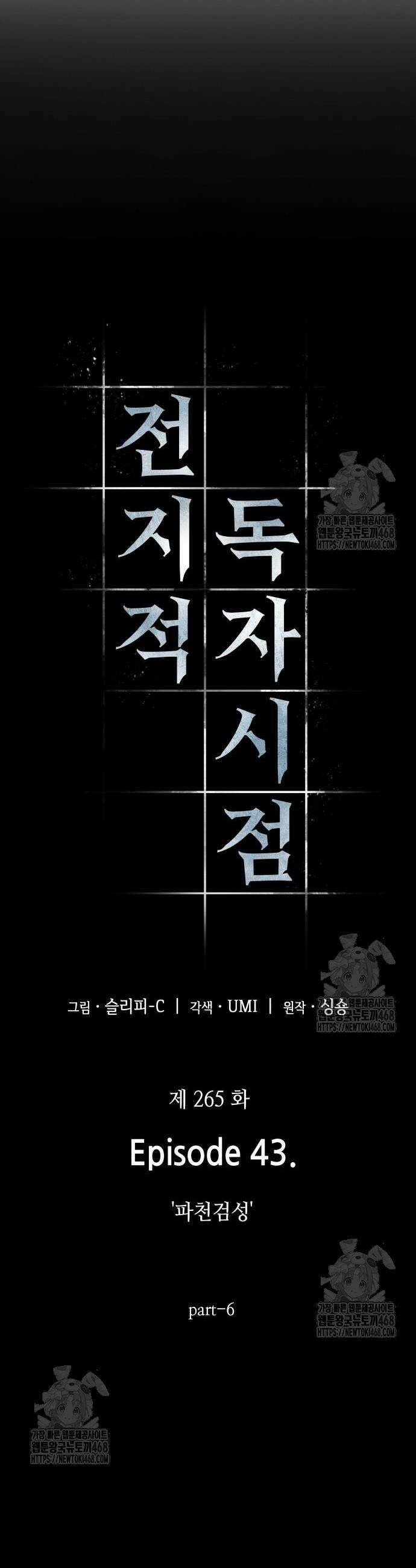 전지적 독자 시점 265화 29