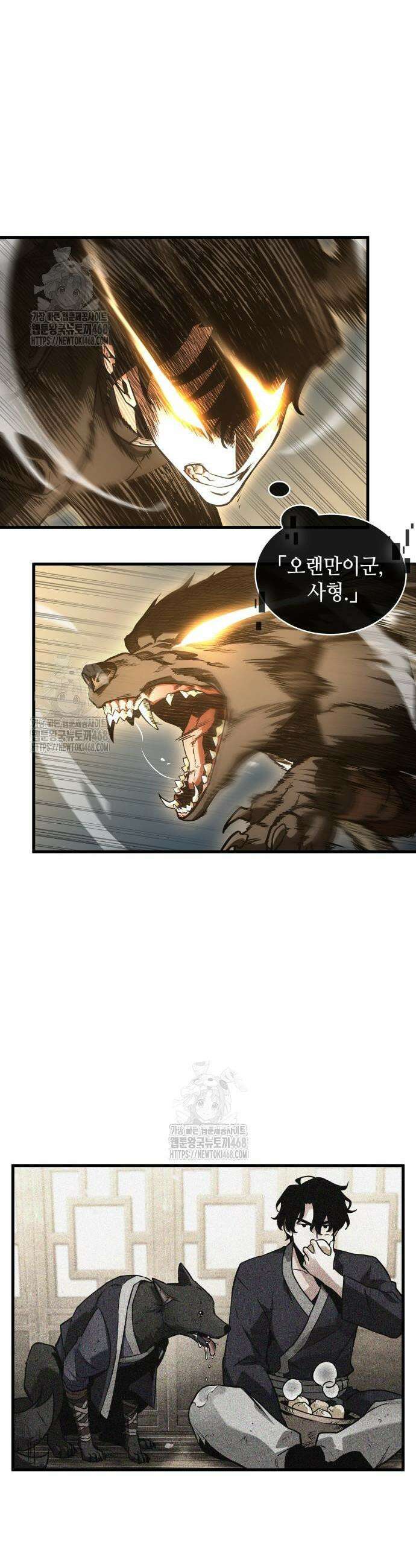 전지적 독자 시점 265화 36