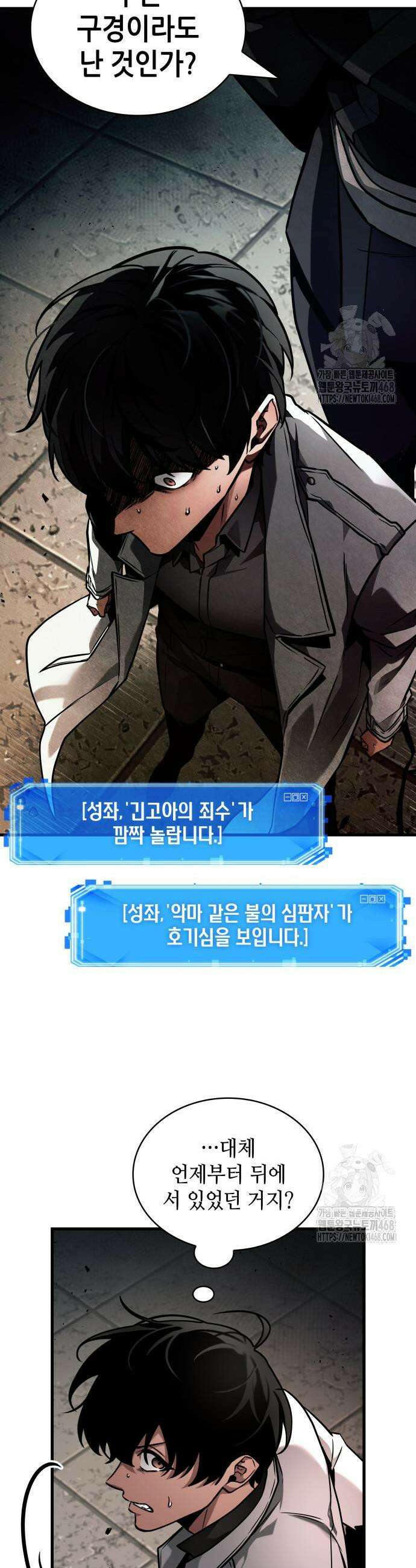 전지적 독자 시점 265화 46