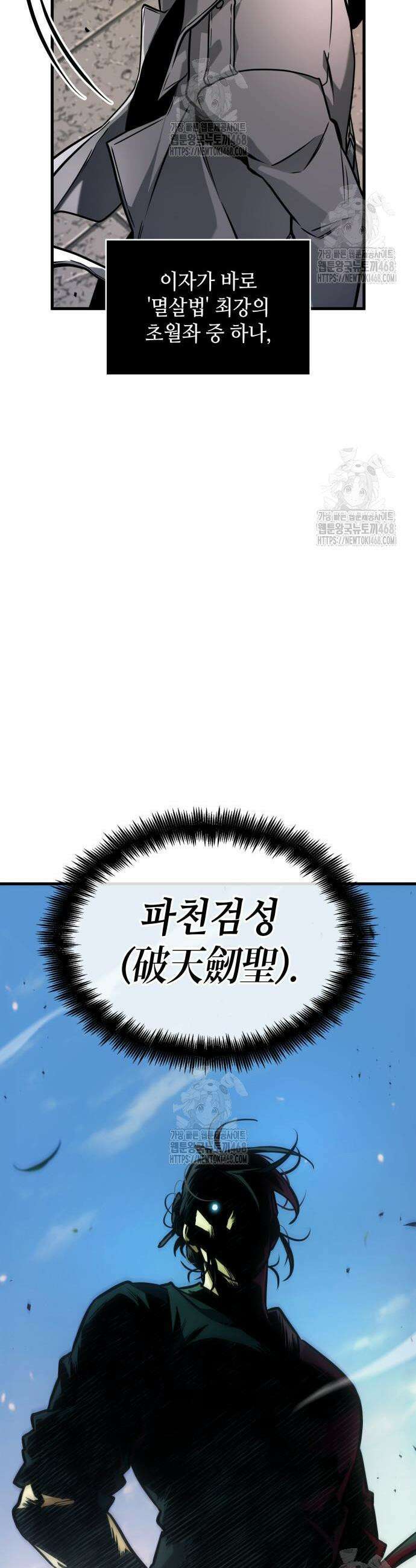 전지적 독자 시점 265화 47