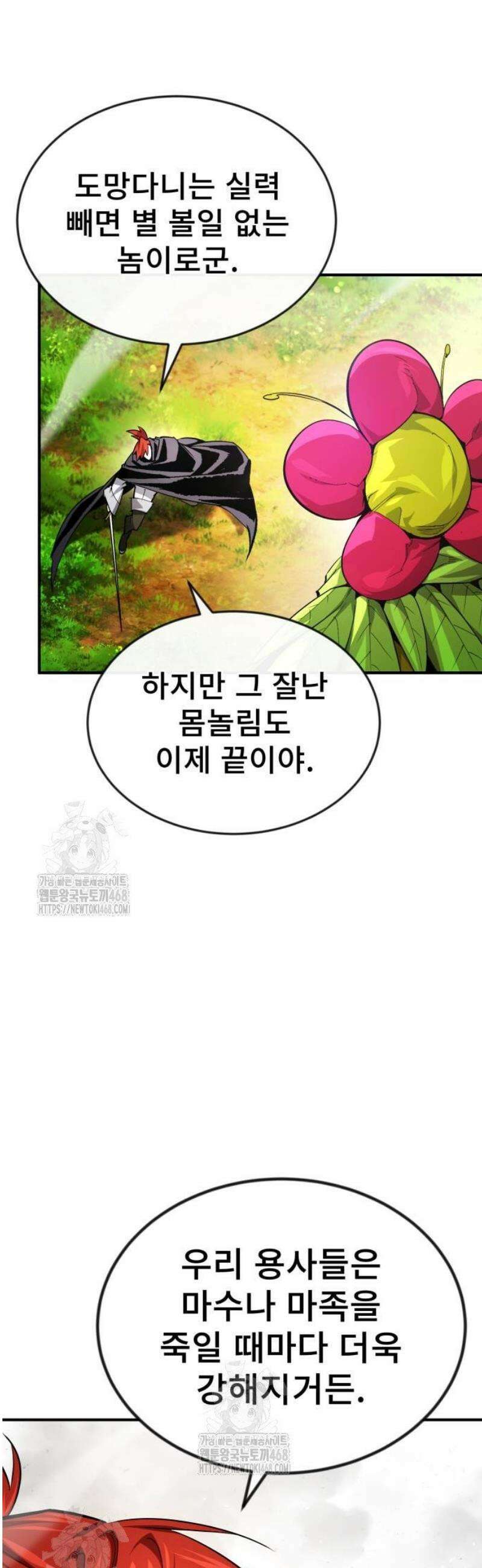 세상에 나쁜 용사는 없다 34화 4