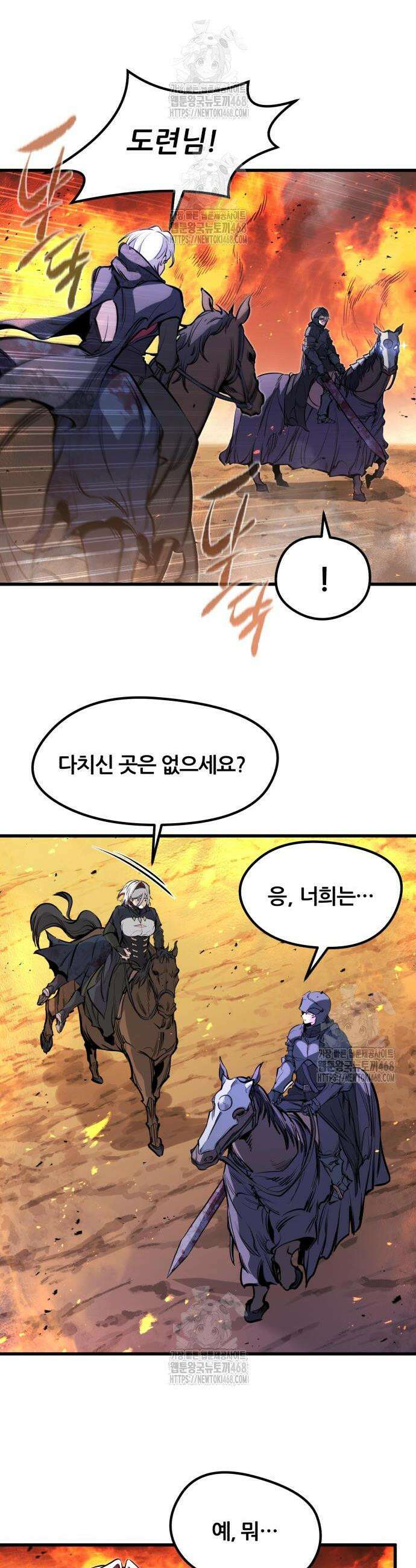 회귀한 용병은 다 계획이 있다 41화 4