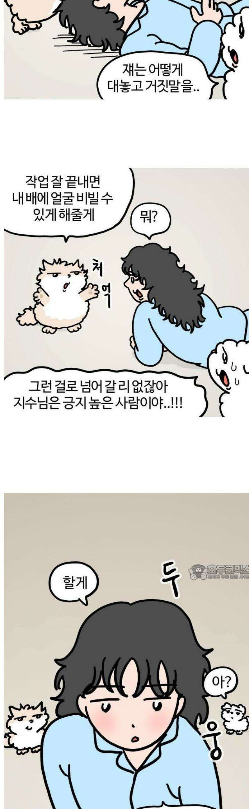 천사개와 악마캣 4화: 과제．． 잘 할 수 있을까 2