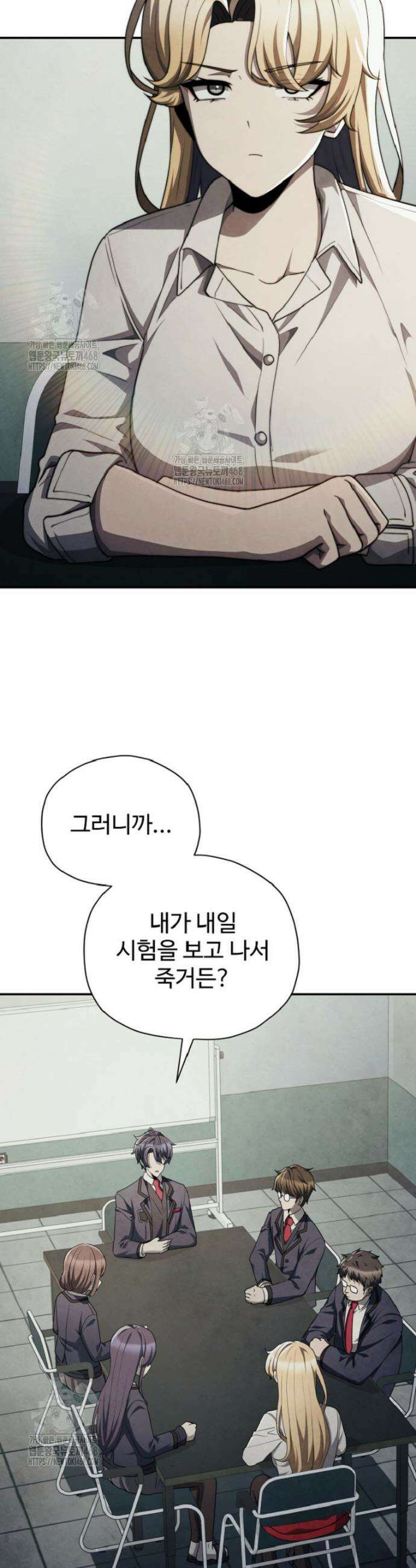 괴담 동아리 72화 6