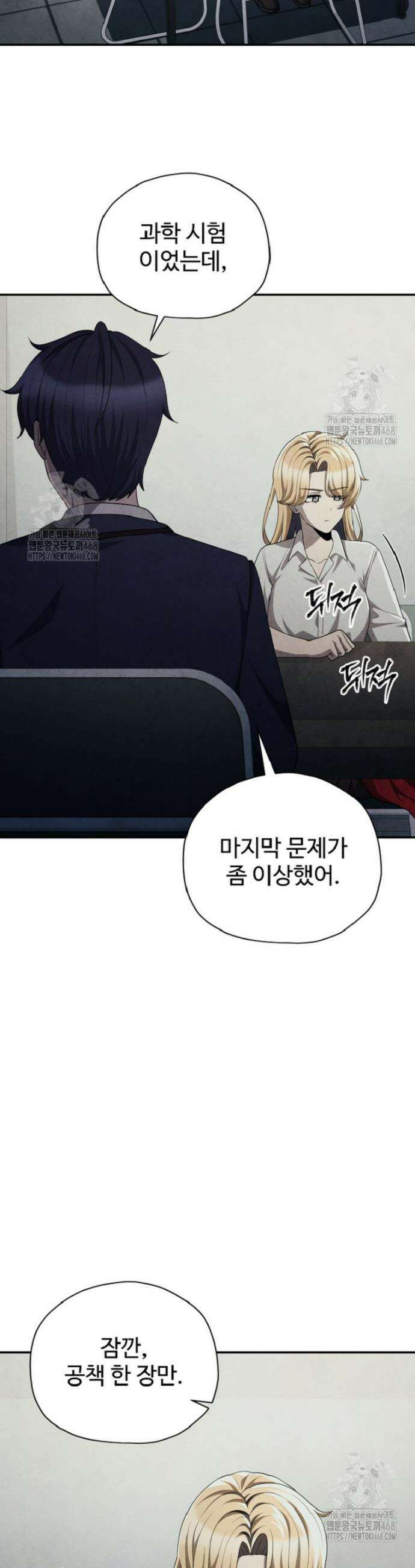 괴담 동아리 72화 7
