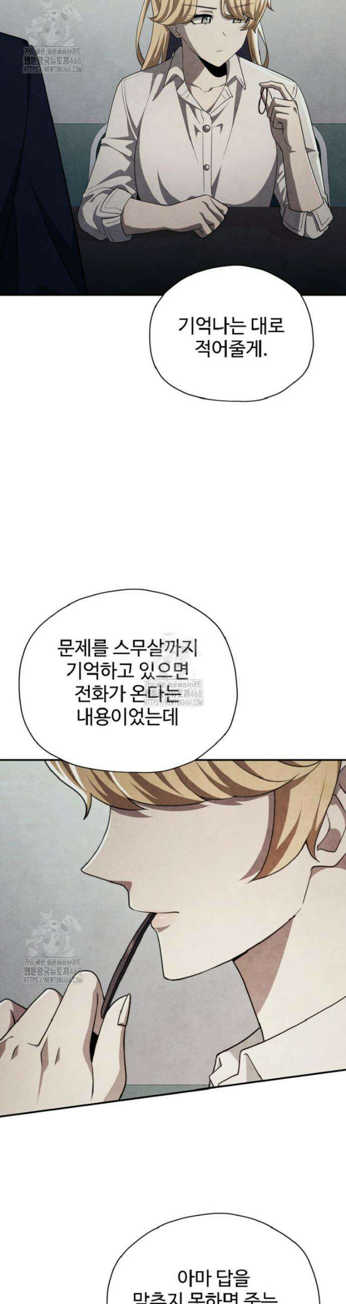괴담 동아리 72화 8