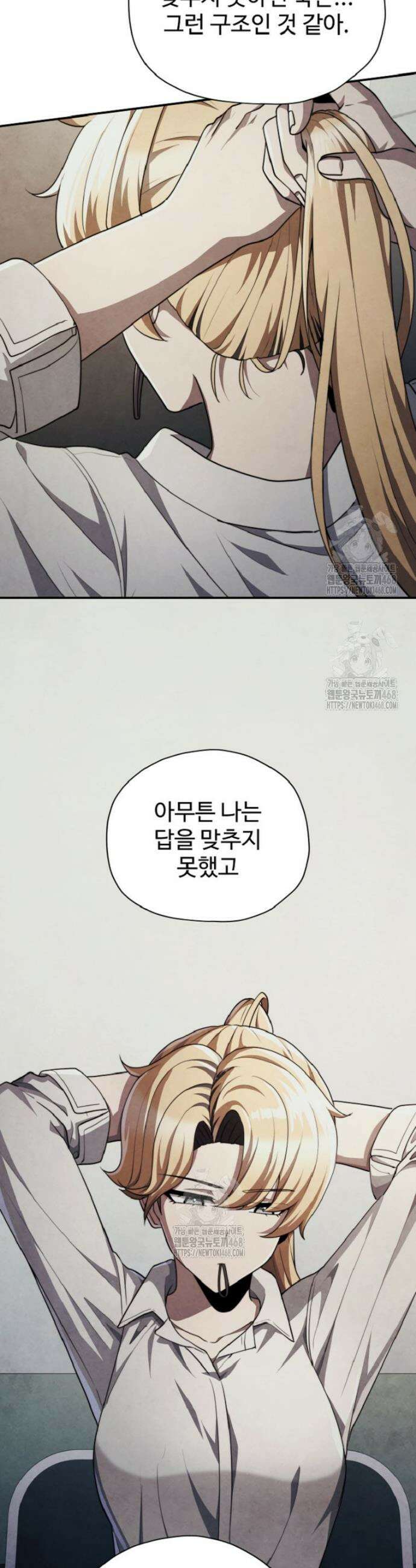 괴담 동아리 72화 9