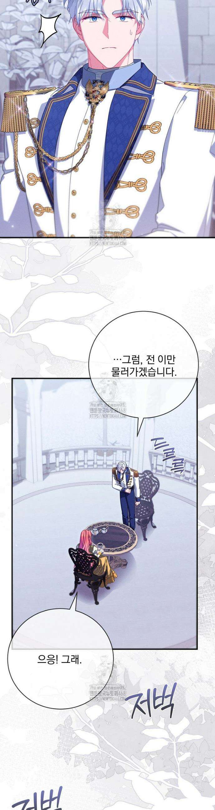 사망 직전의 악녀로 살아남는 방법 22화 3