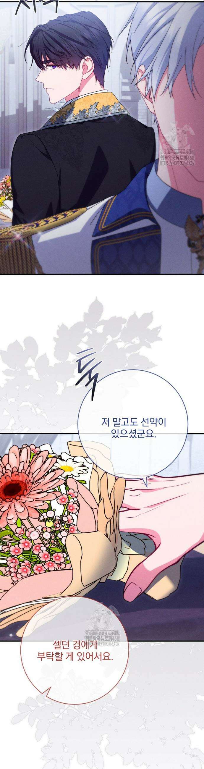 사망 직전의 악녀로 살아남는 방법 22화 4