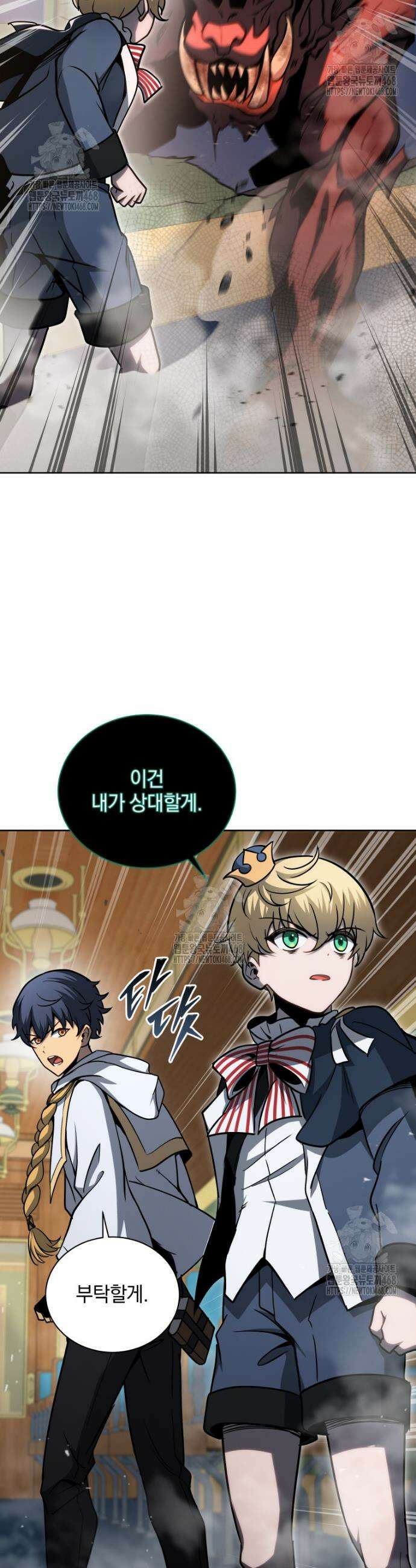 네크로맨서 학교의 소환천재 169화 12