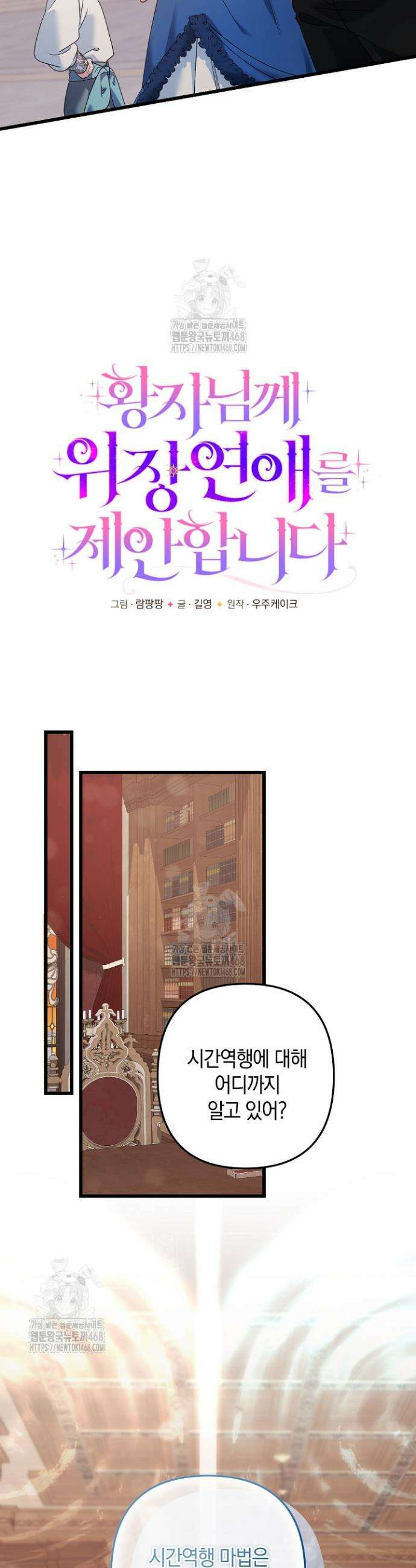 황자님께 위장연애를 제안합니다 45화 3