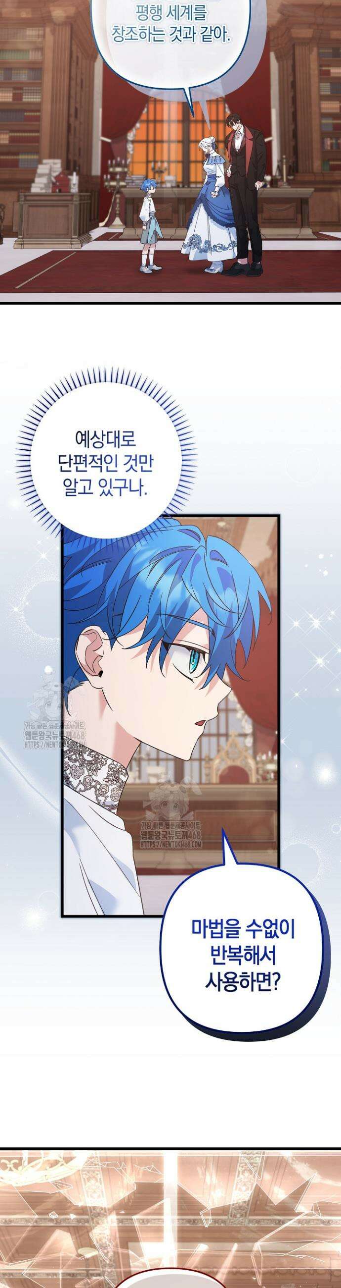 황자님께 위장연애를 제안합니다 45화 4