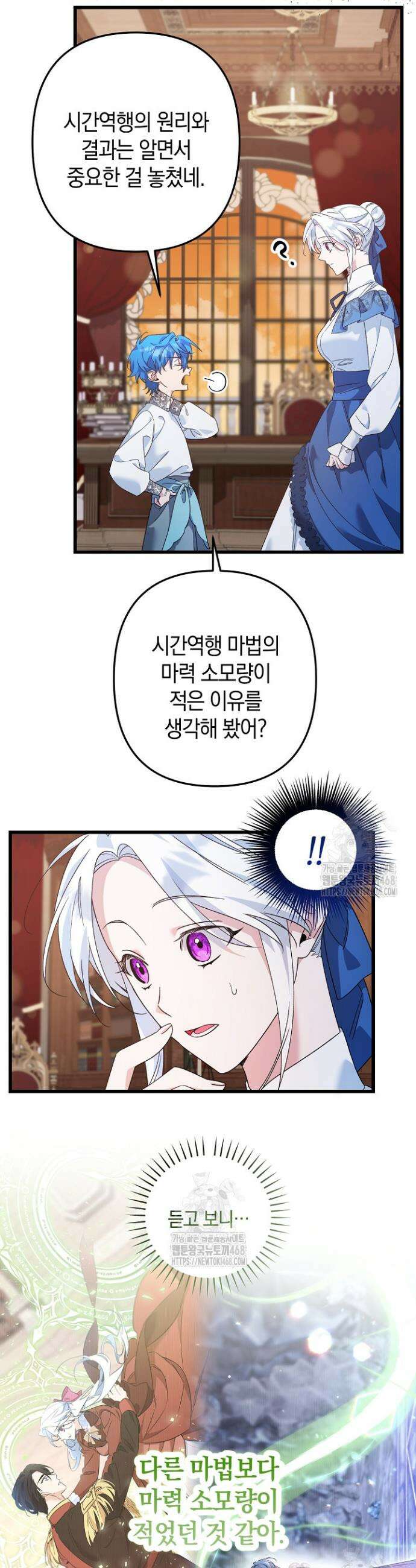 황자님께 위장연애를 제안합니다 45화 6