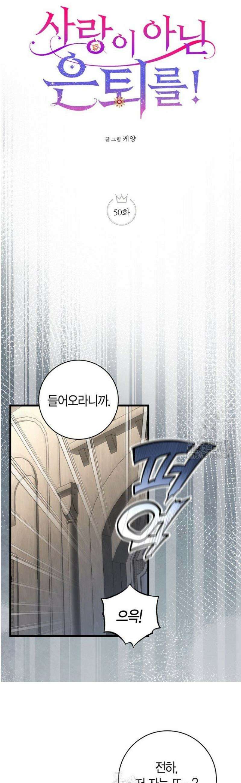 사랑이 아닌 은퇴를 50화 7