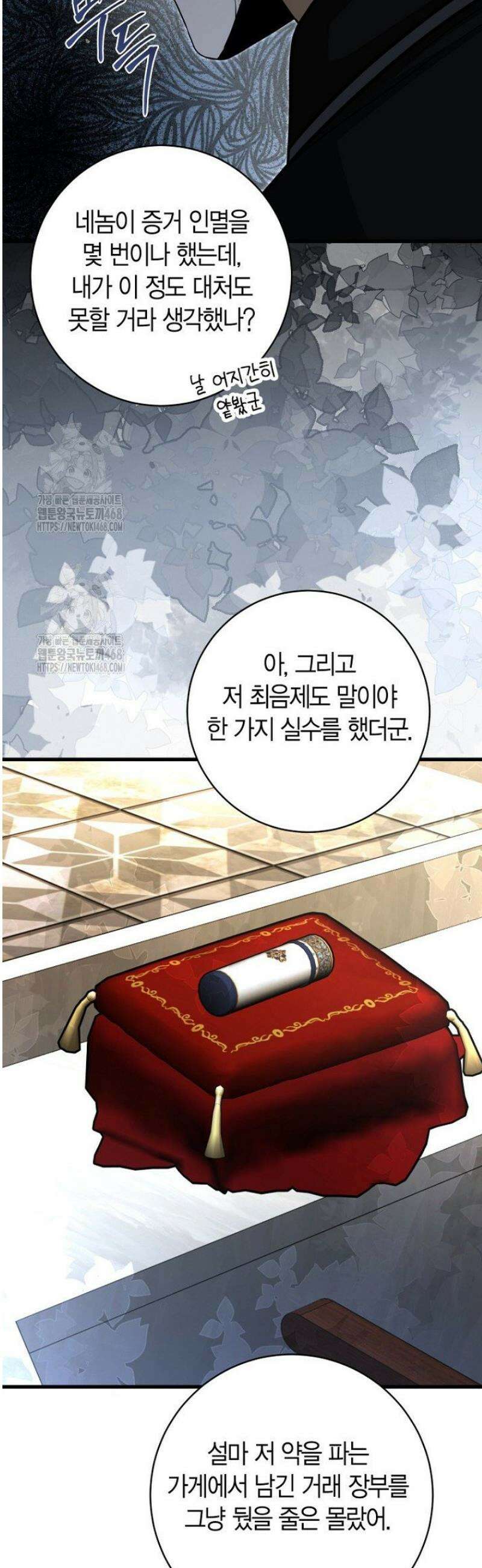 사랑이 아닌 은퇴를 50화 11