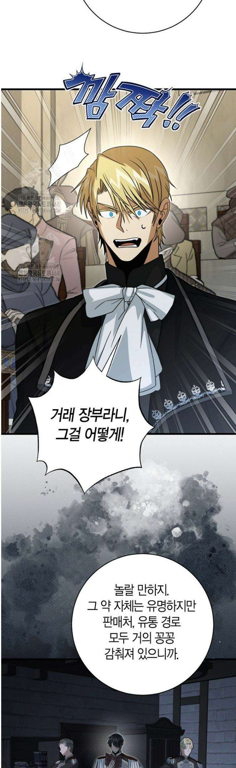 사랑이 아닌 은퇴를 50화 12