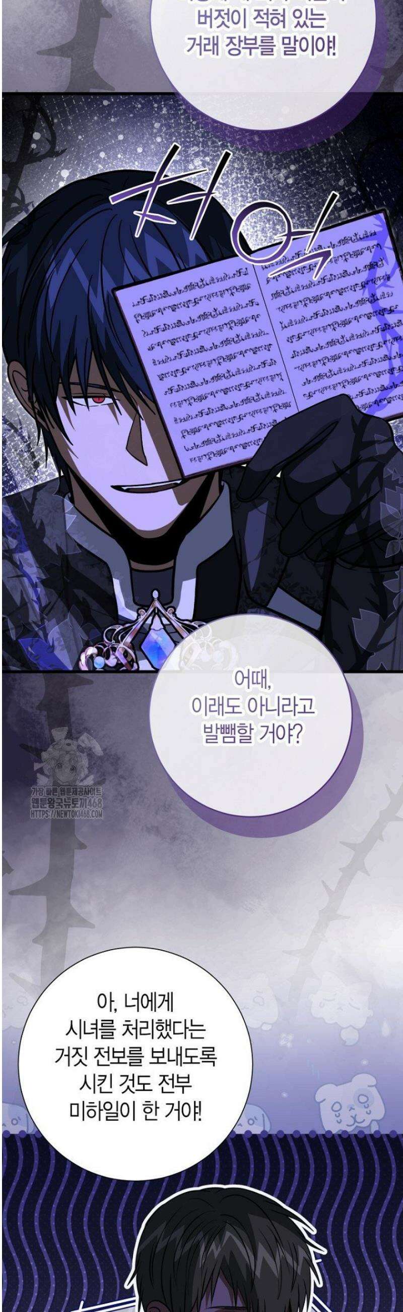 사랑이 아닌 은퇴를 50화 14