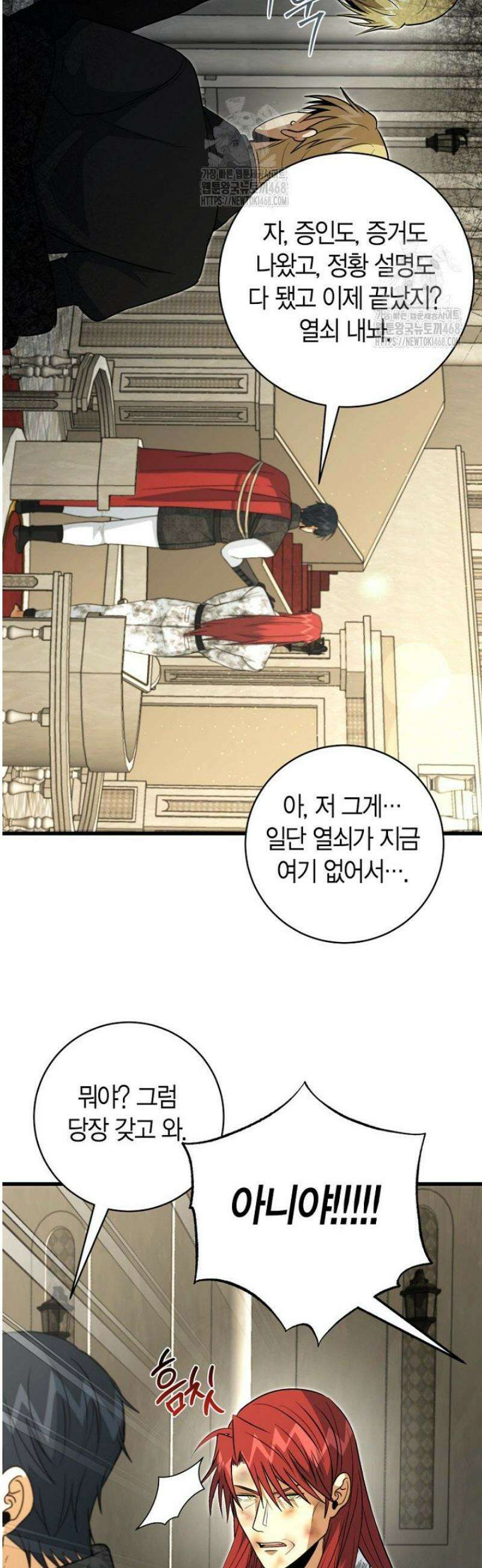 사랑이 아닌 은퇴를 50화 22