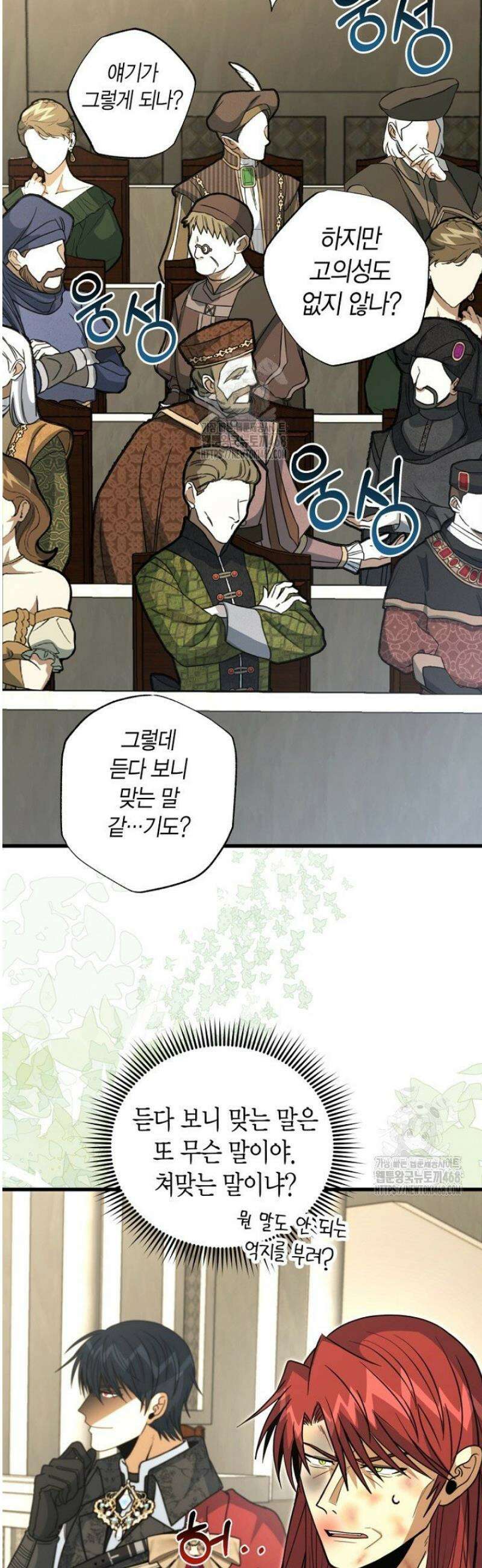 사랑이 아닌 은퇴를 50화 27