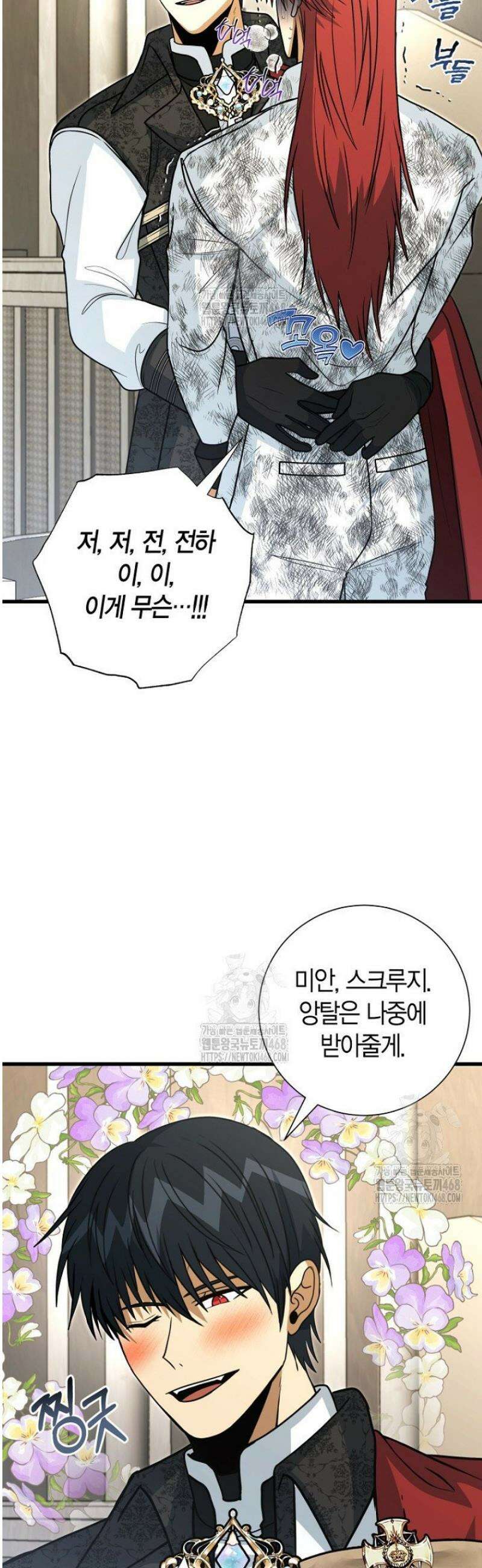 사랑이 아닌 은퇴를 50화 36