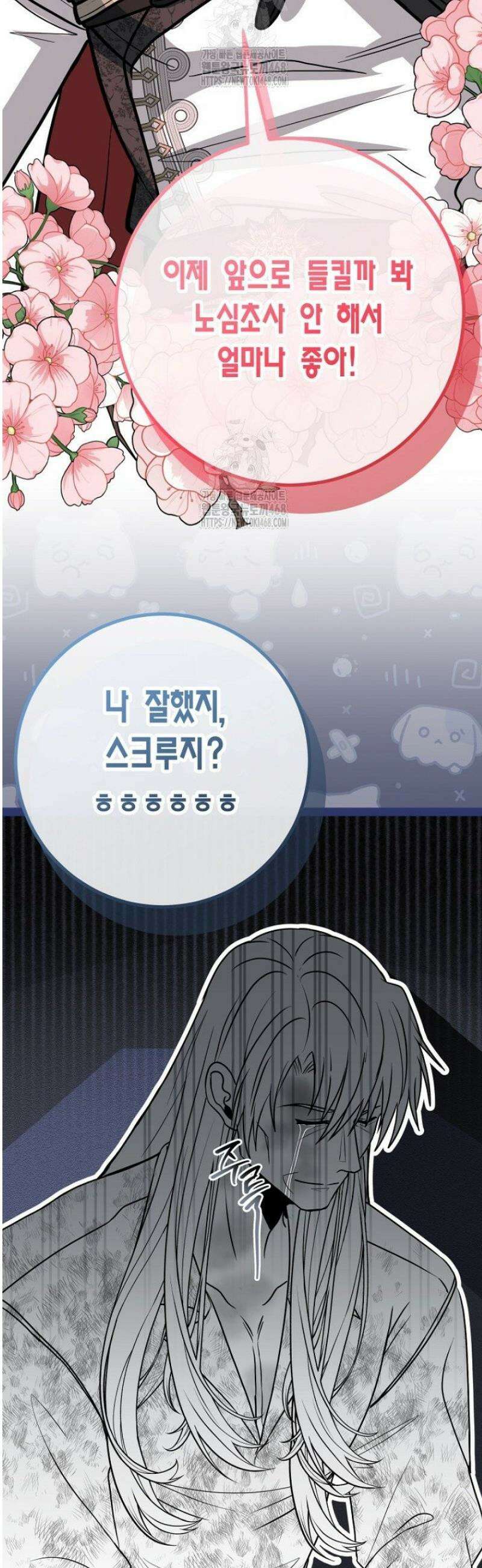사랑이 아닌 은퇴를 50화 43
