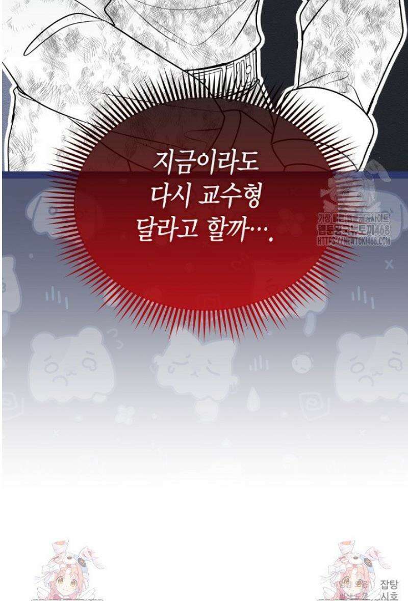 사랑이 아닌 은퇴를 50화 44