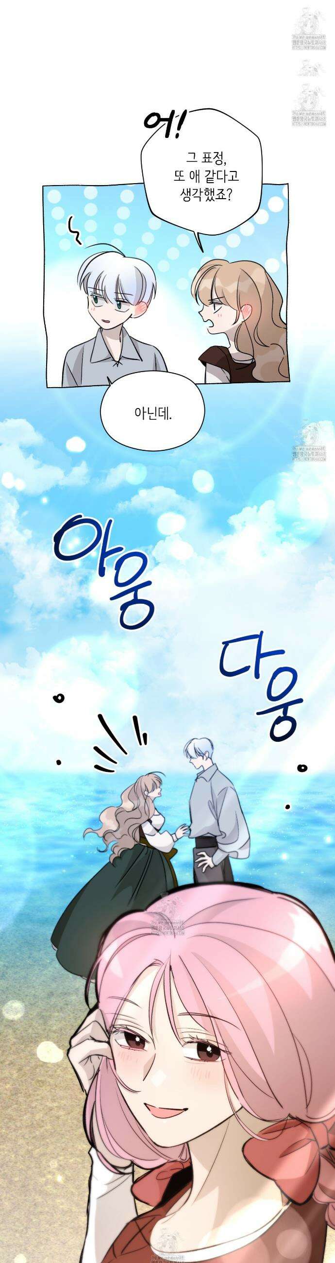 하룻밤은 드래곤곁에서 63화 8