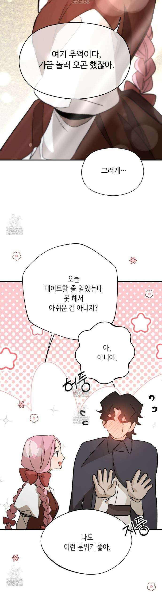 하룻밤은 드래곤곁에서 63화 9