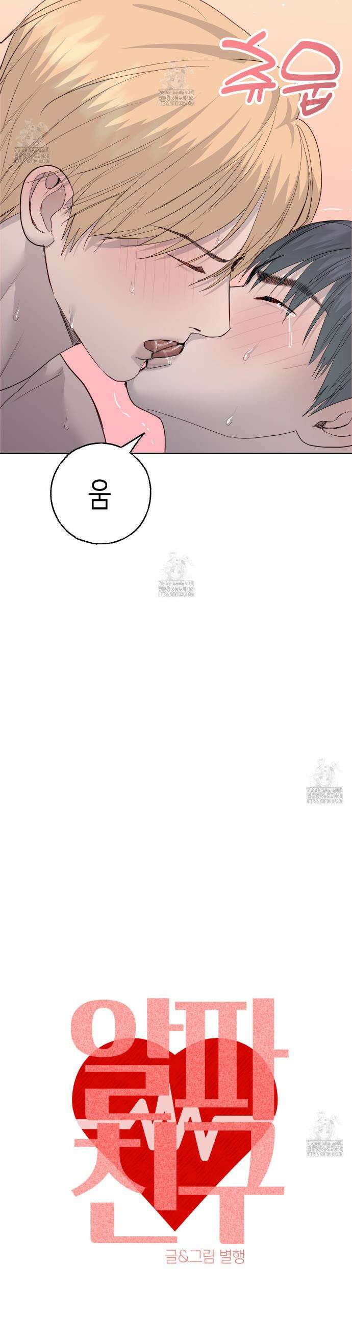 알파친구 57화(완결) 9
