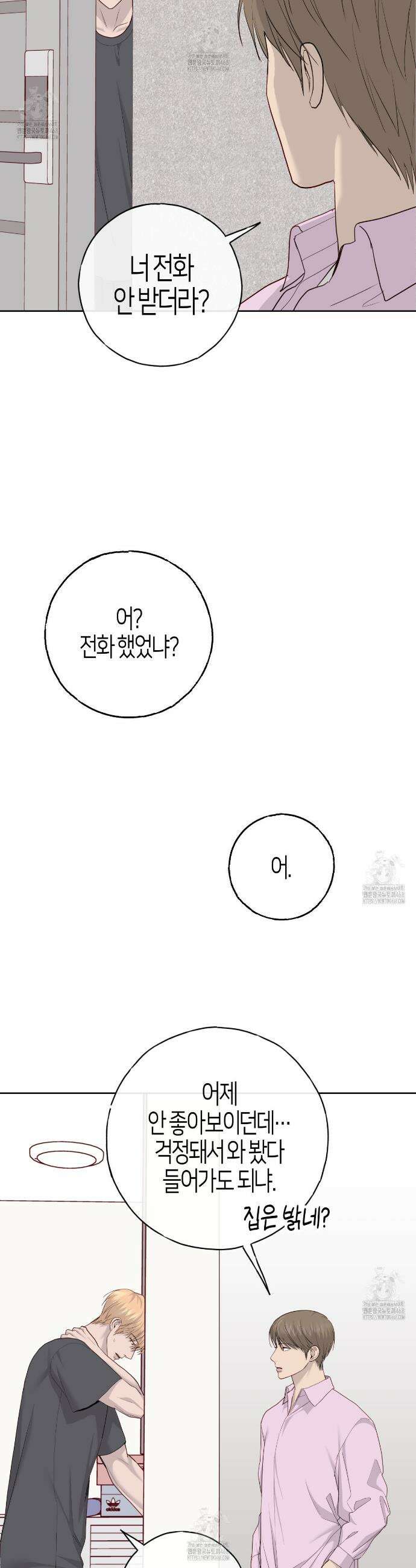 알파친구 57화(완결) 16