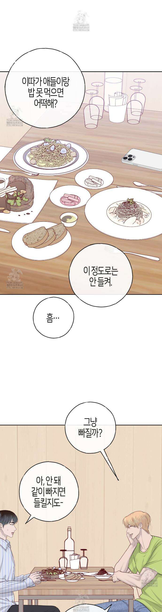 알파친구 57화(완결) 33