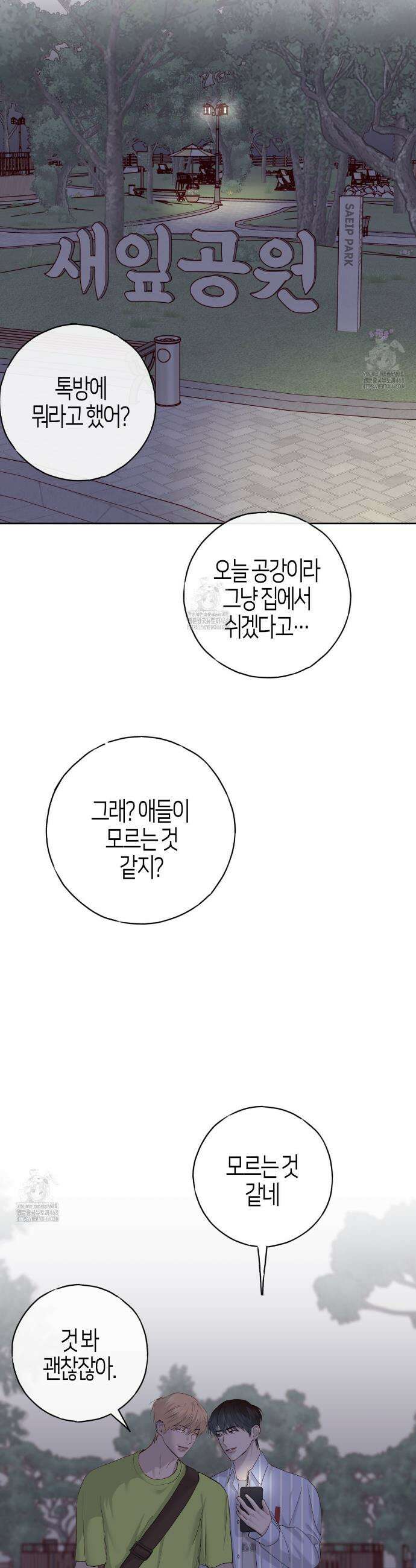 알파친구 57화(완결) 36