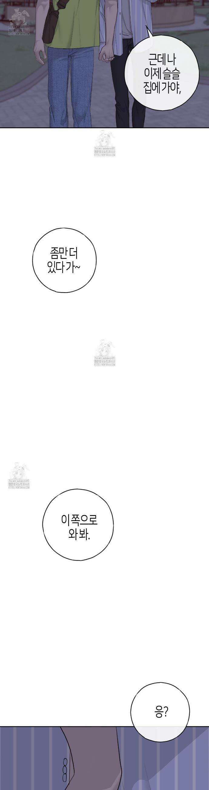 알파친구 57화(완결) 37