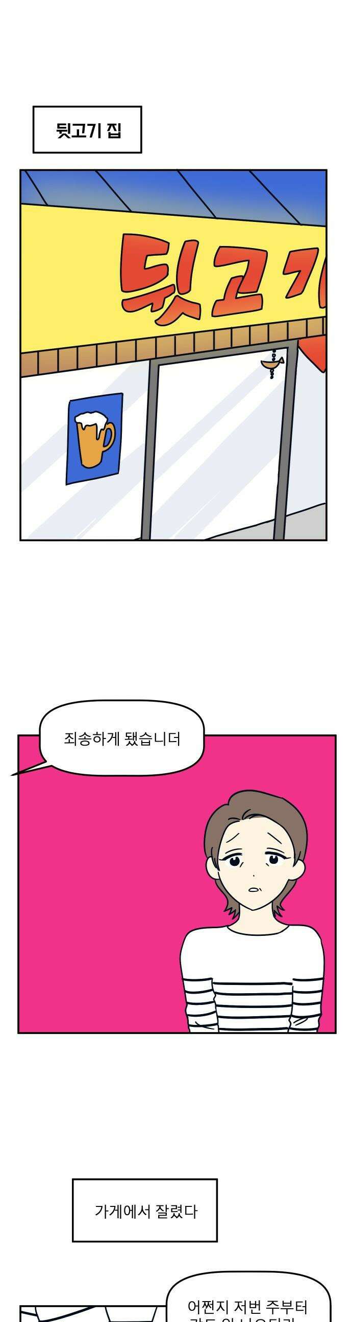 송이연 50살, 이혼 한 달 차 - 23화 1