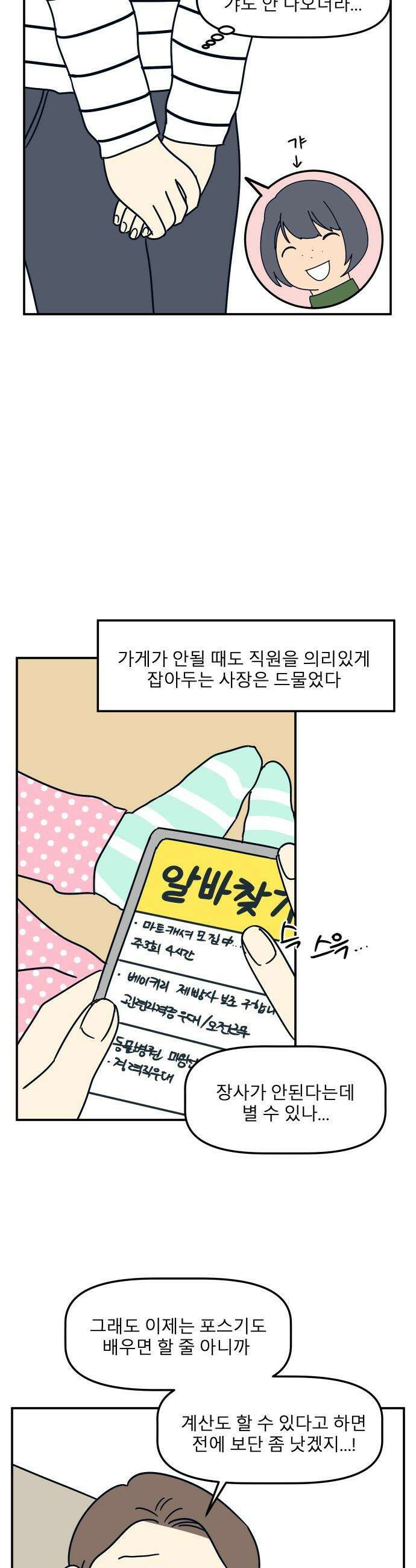 송이연 50살, 이혼 한 달 차 - 23화 2