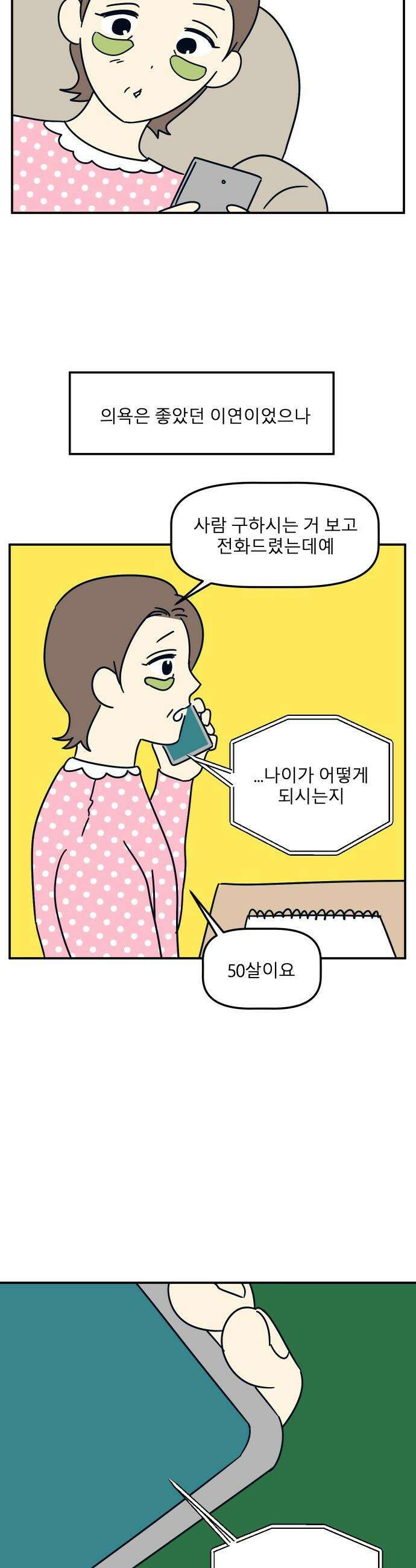 송이연 50살, 이혼 한 달 차 - 23화 3