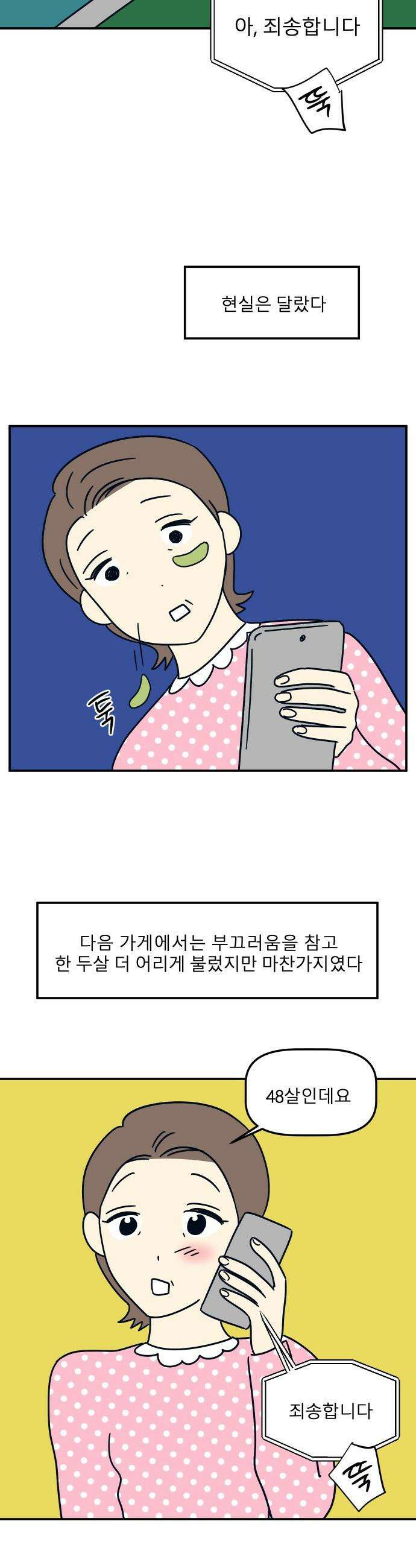송이연 50살, 이혼 한 달 차 - 23화 4