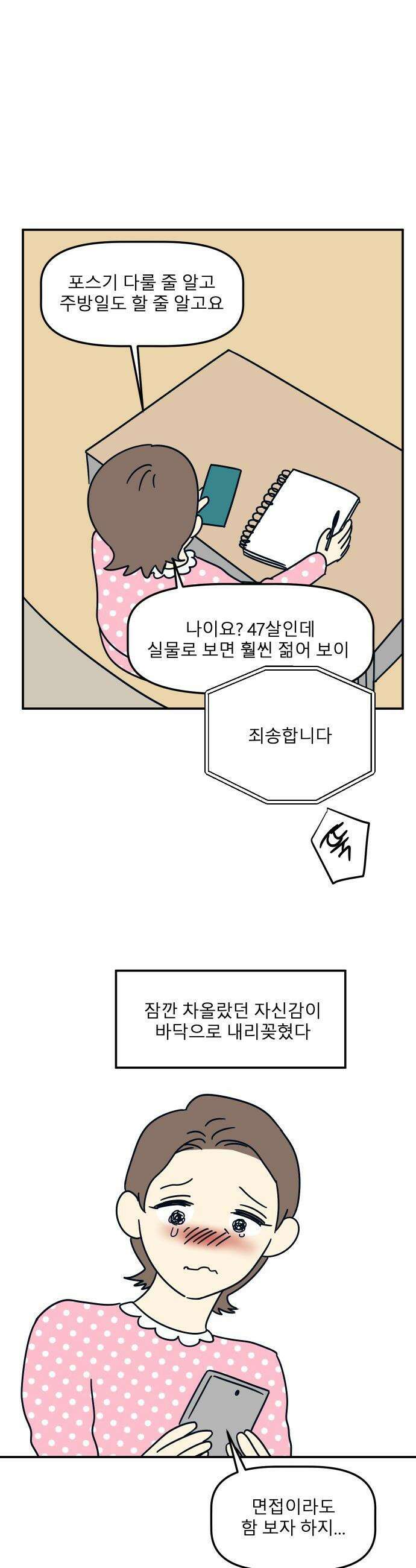 송이연 50살, 이혼 한 달 차 - 23화 5