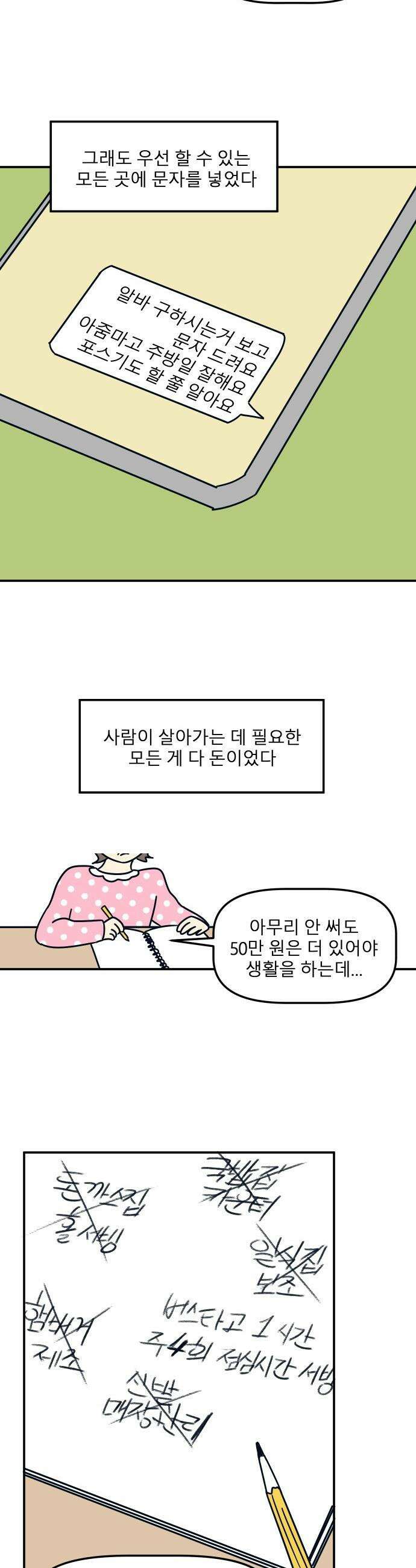 송이연 50살, 이혼 한 달 차 - 23화 6