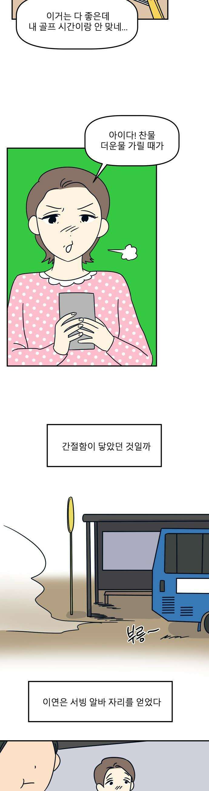 송이연 50살, 이혼 한 달 차 - 23화 7