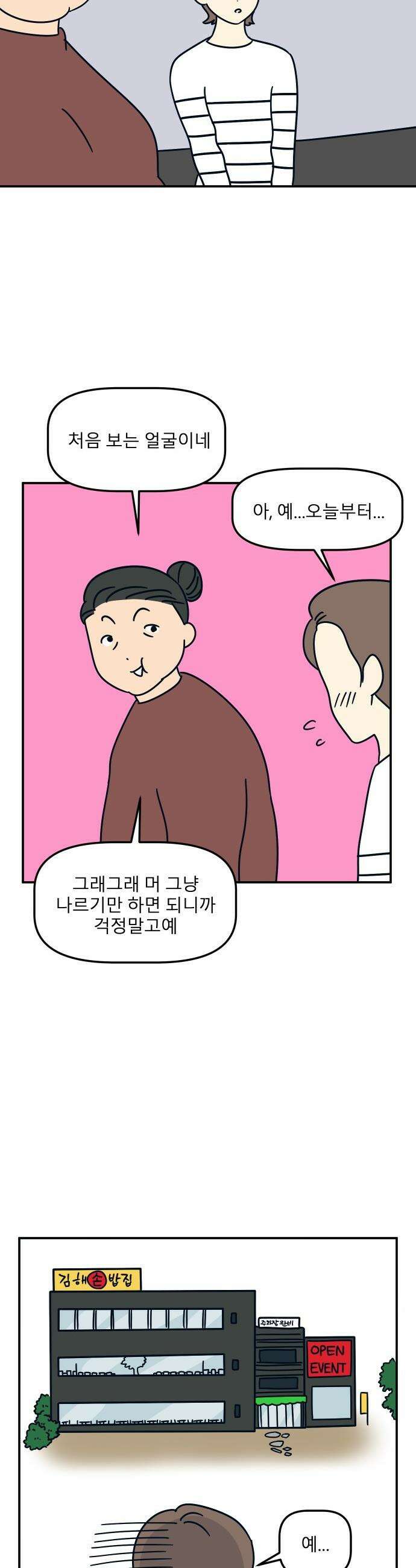 송이연 50살, 이혼 한 달 차 - 23화 8
