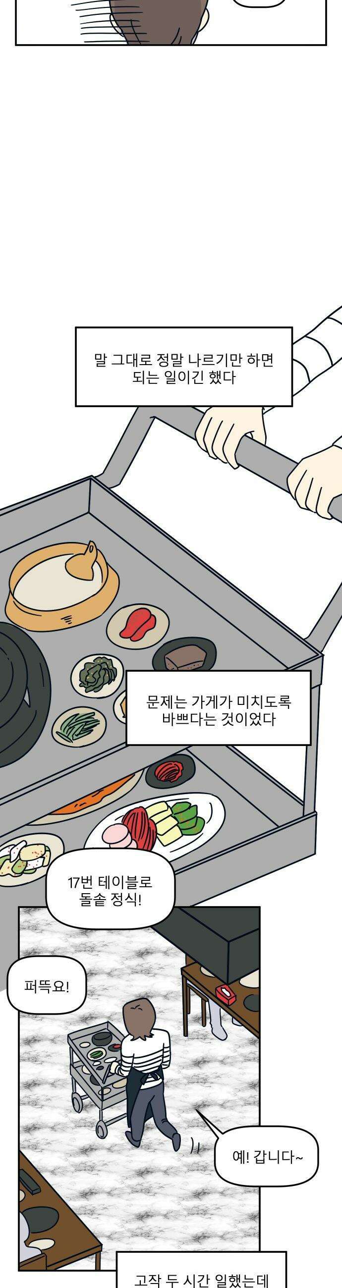 송이연 50살, 이혼 한 달 차 - 23화 9